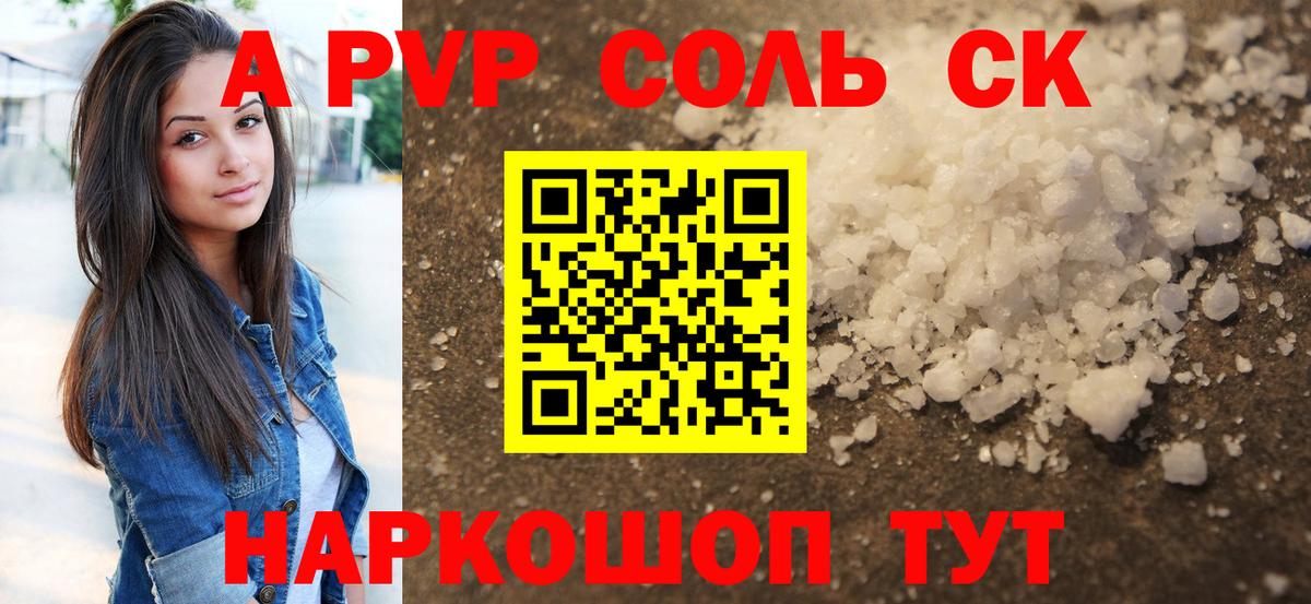Alpha-PVP Соль  Альфа ПВП  Котовск  Вход с VPN  Alfa_PVP СК КРИС 