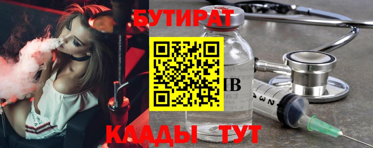 Бутират 1.4BDO Котовск