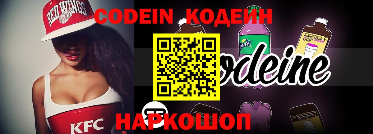 Codein Purple Drank  Codein напиток Lean (лин)  Котовск  Вход с VPN 