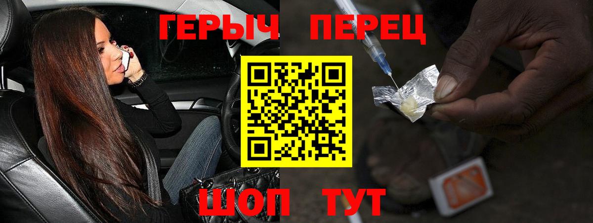 Героин Heroin Котовск