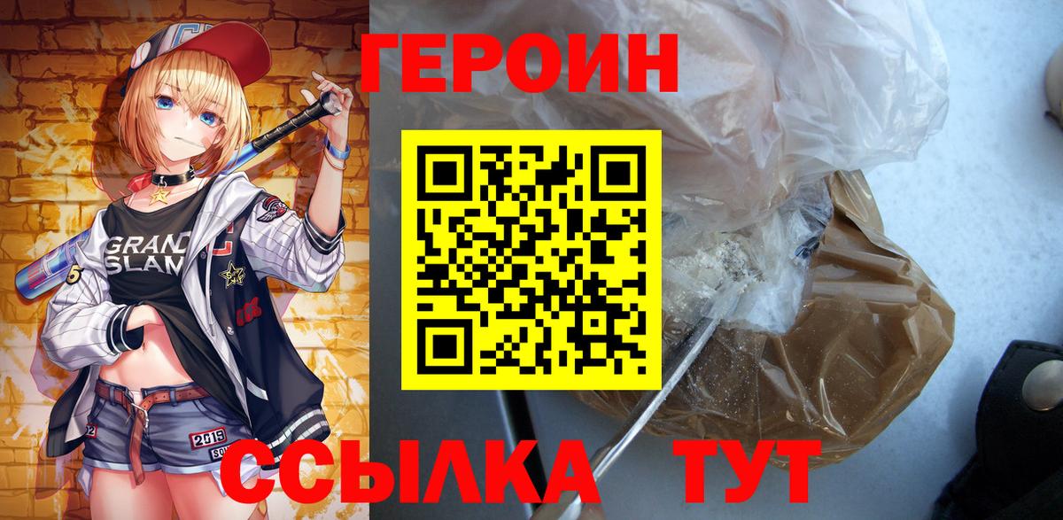 Котовск  ГЕРОИН  Вход с VPN  ГЕРОИН Heroin 