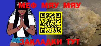 мяу мяу кристалл Бугуруслан