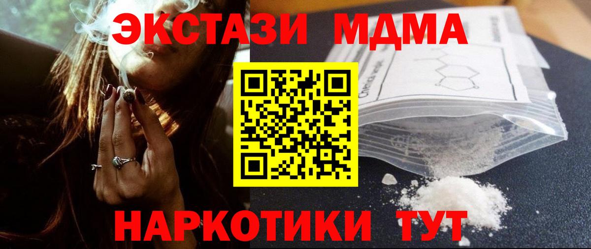 МДМА crystal  МДМА  Вход с VPN  Котовск  MDMA VHQ 