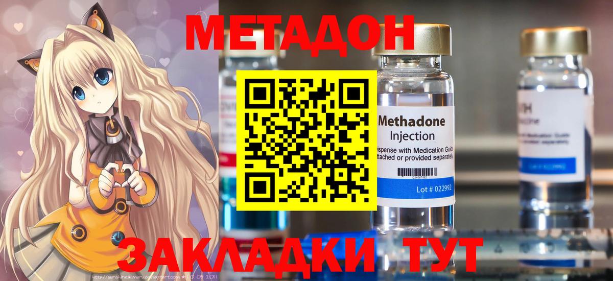 Котовск  МЕТАДОН белоснежный  Метадон VHQ  Вход с VPN 