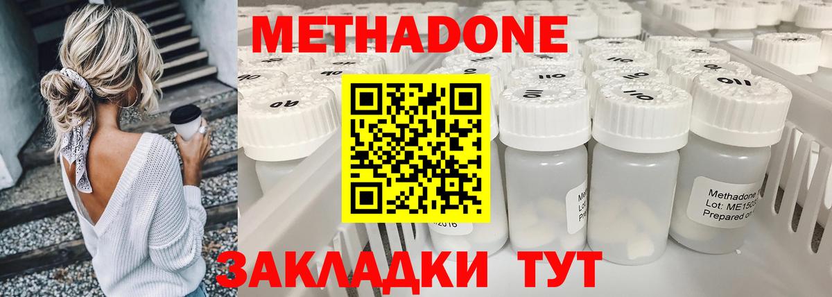 Метадон кристалл Котовск