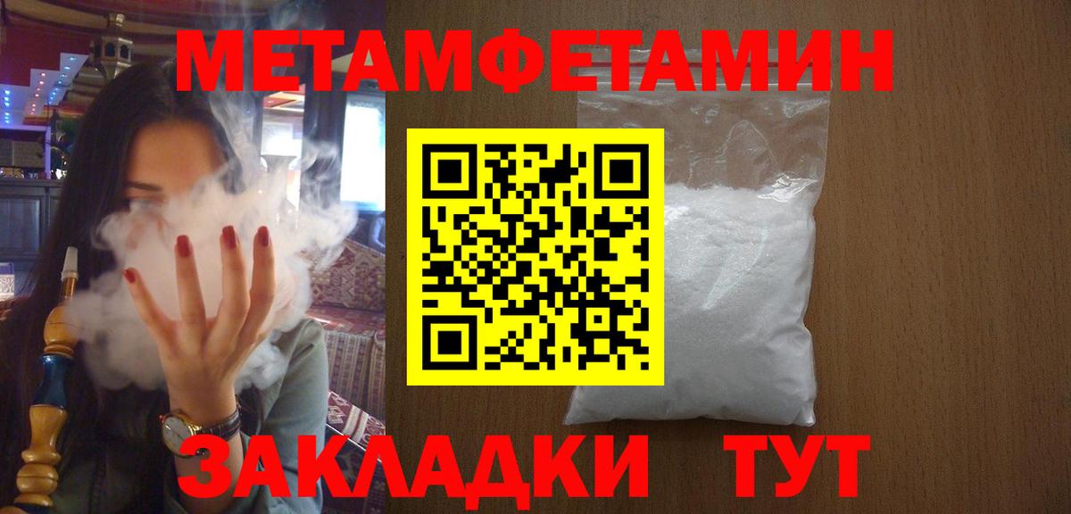 МЕТАМФЕТАМИН пудра  Вход с VPN  Котовск 